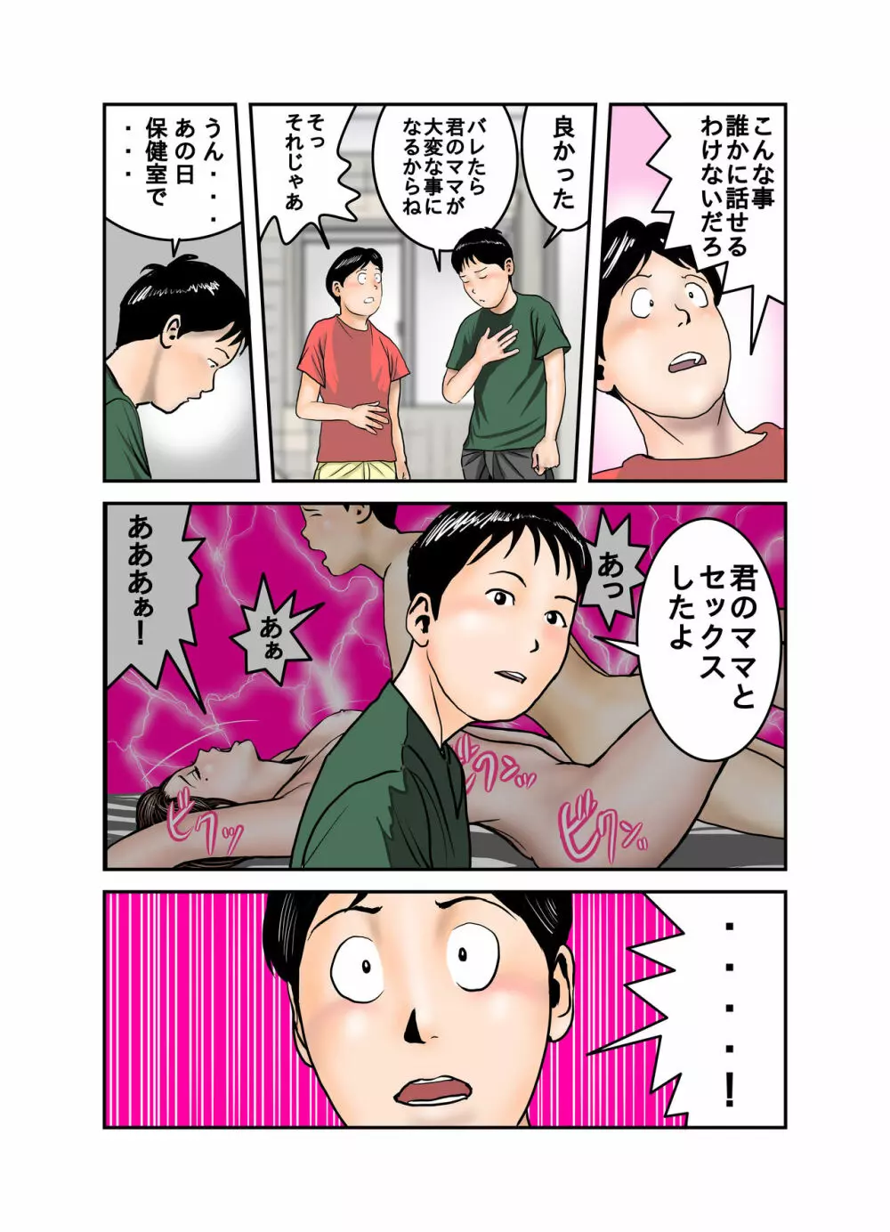 ヒロ君のママはボクの奴隷3 - page18