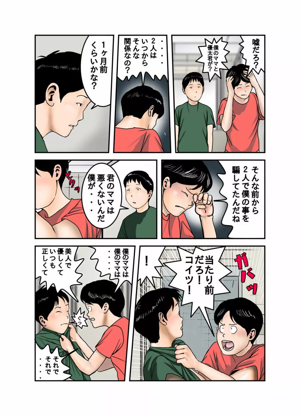 ヒロ君のママはボクの奴隷3 - page19