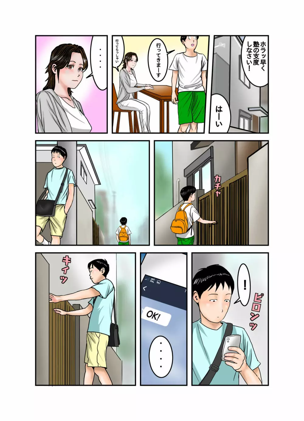ヒロ君のママはボクの奴隷3 - page23