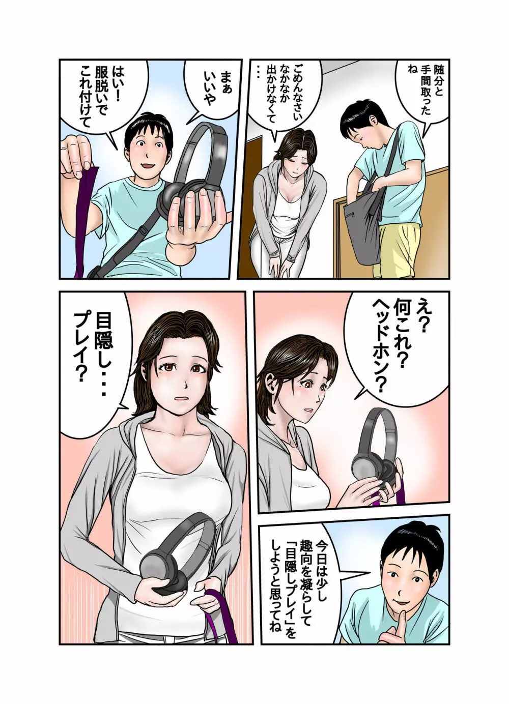 ヒロ君のママはボクの奴隷3 - page24
