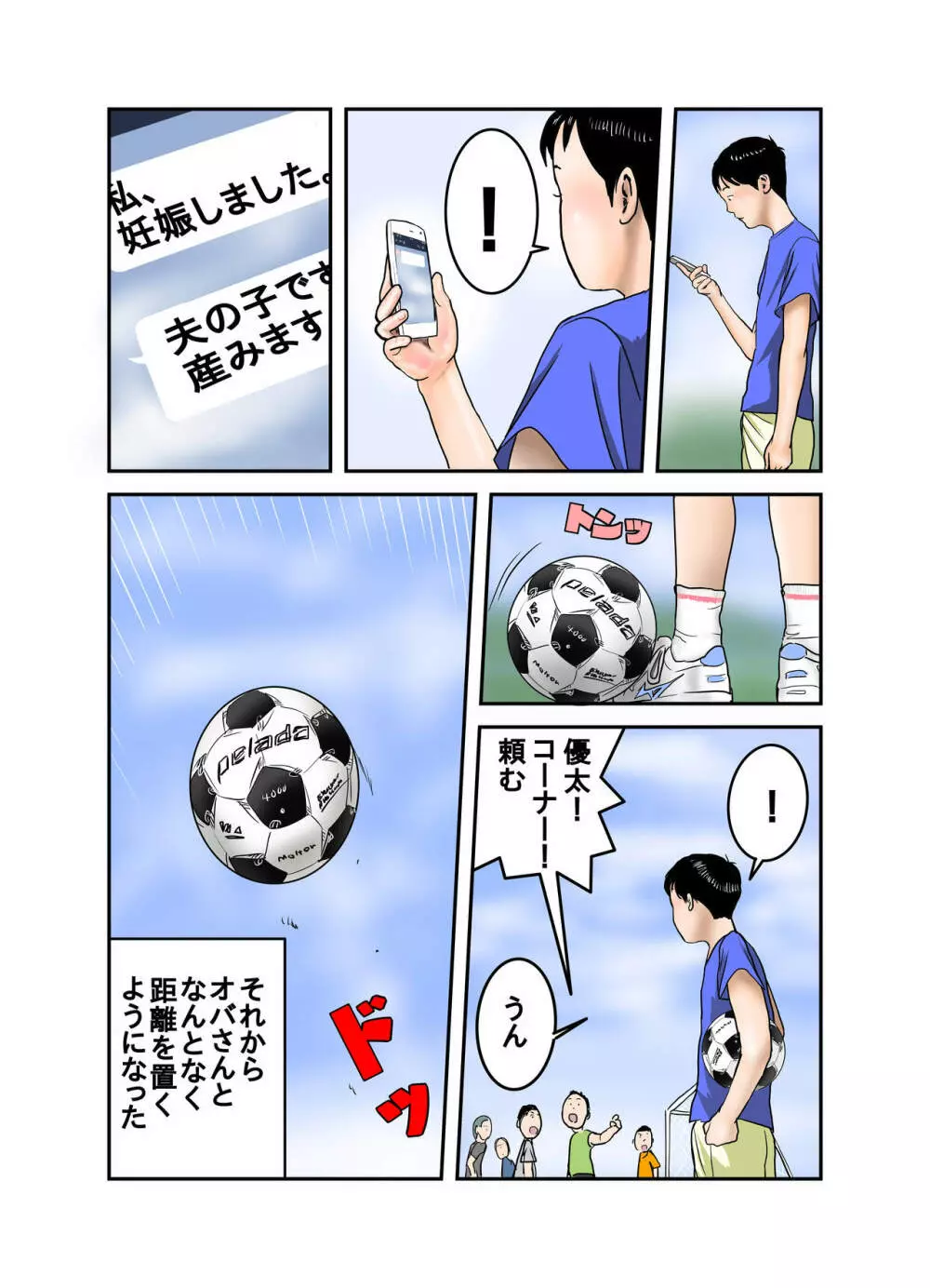 ヒロ君のママはボクの奴隷3 - page54