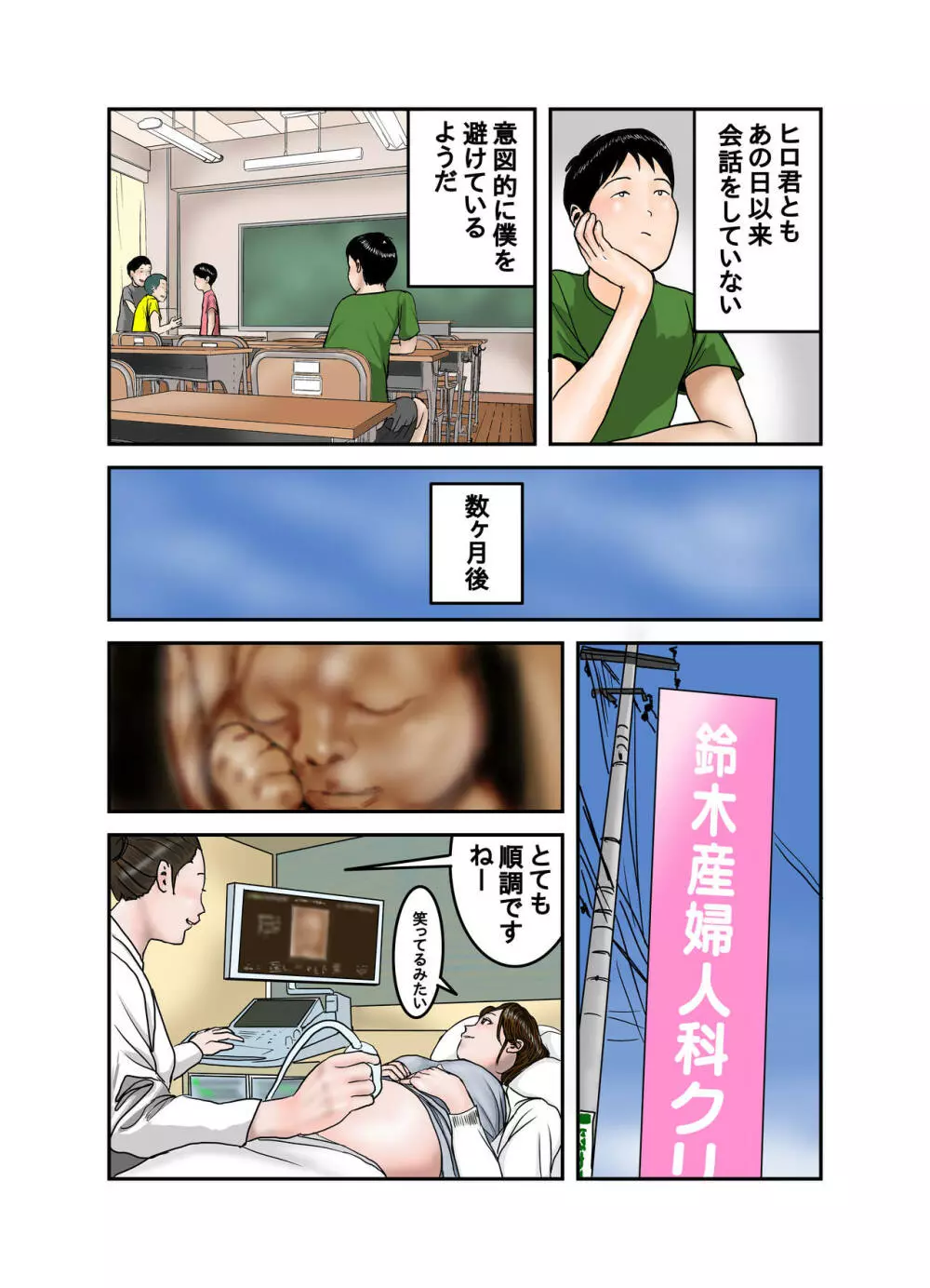ヒロ君のママはボクの奴隷3 - page55