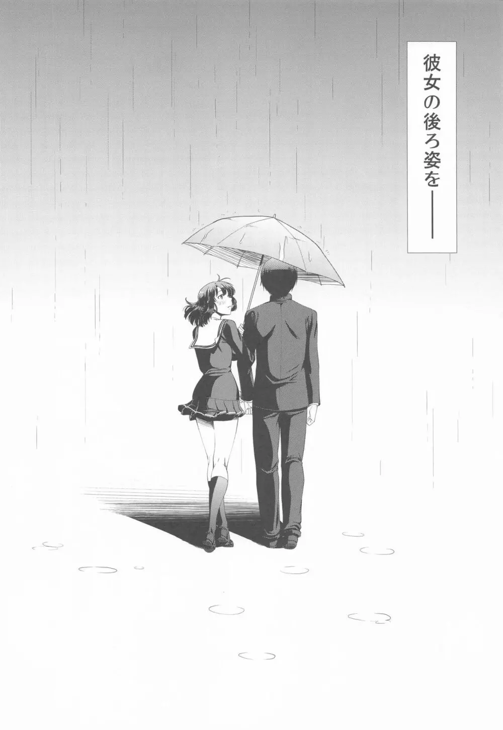 キミはボクの太陽だ 番外編 友達の彼女 - page10