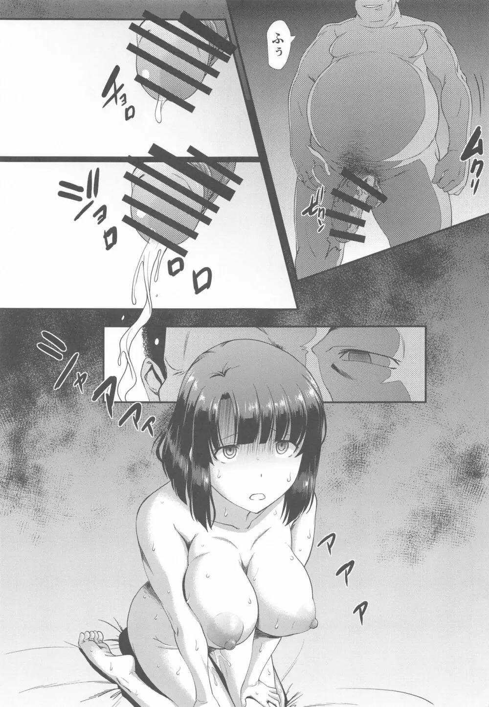 キミはボクの太陽だ 番外編 友達の彼女 - page25