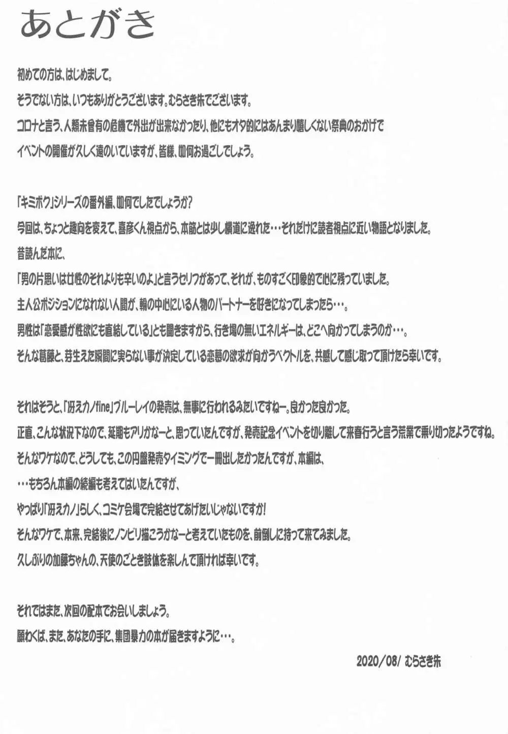 キミはボクの太陽だ 番外編 友達の彼女 - page29