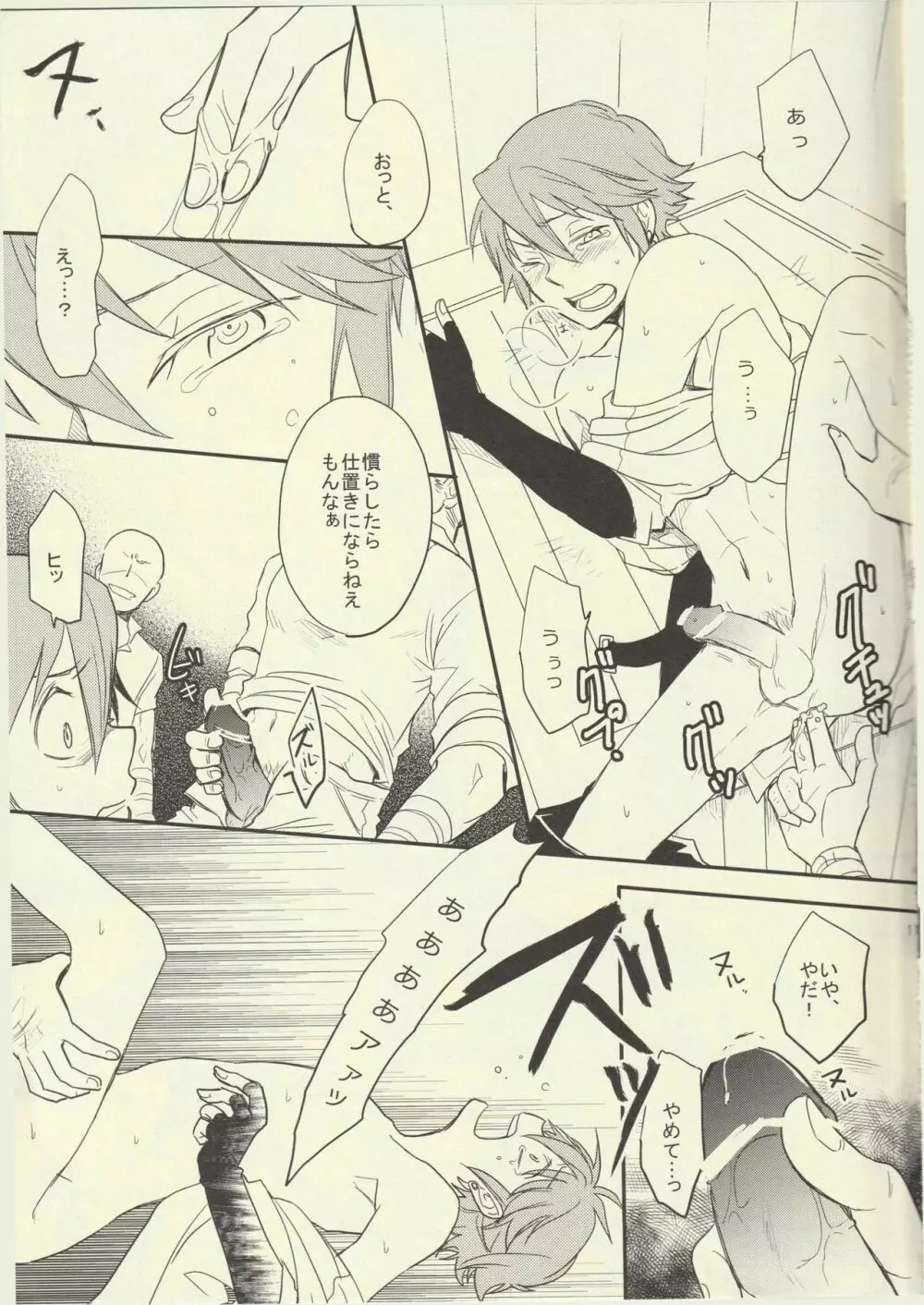 ちょっぴり恥ずかしい僕の秘密 - page10