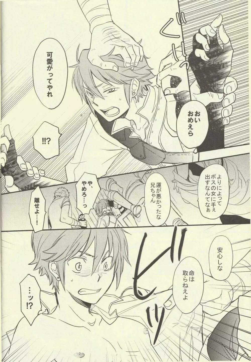 ちょっぴり恥ずかしい僕の秘密 - page7