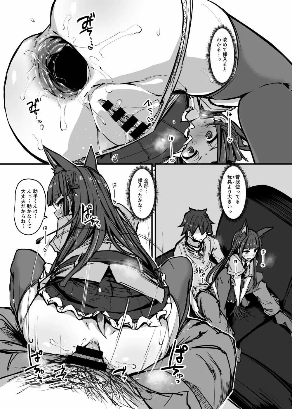 欲求Analyze - page23