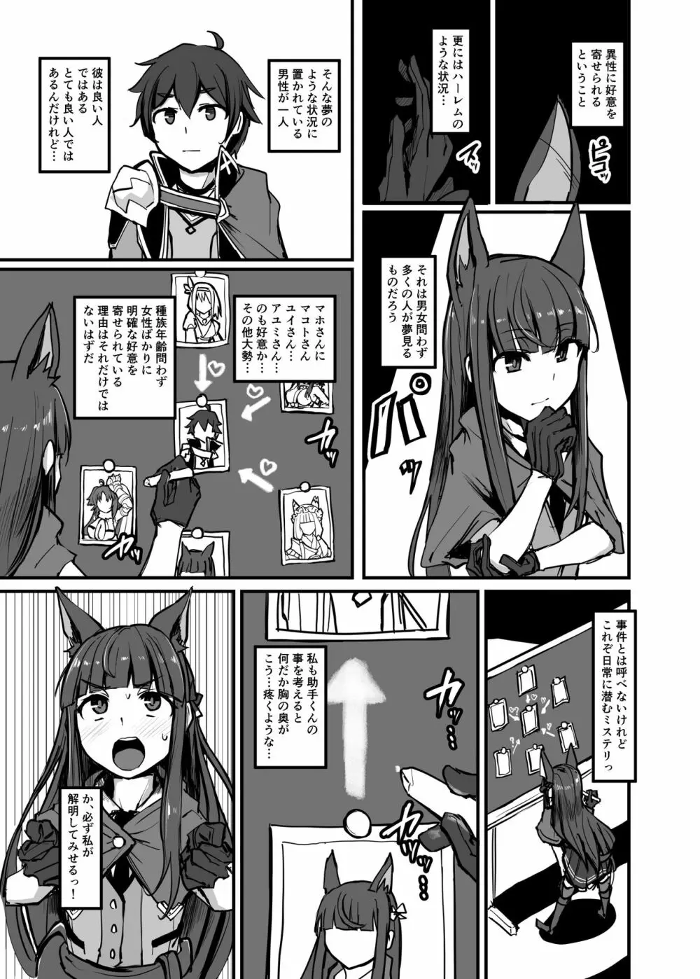 欲求Analyze - page3
