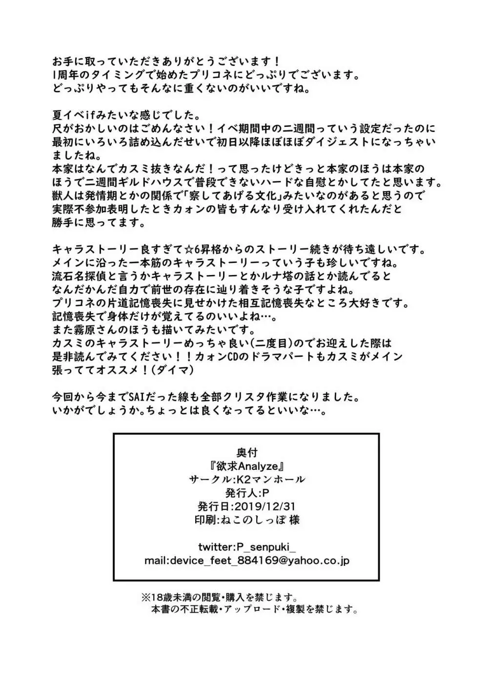 欲求Analyze - page33