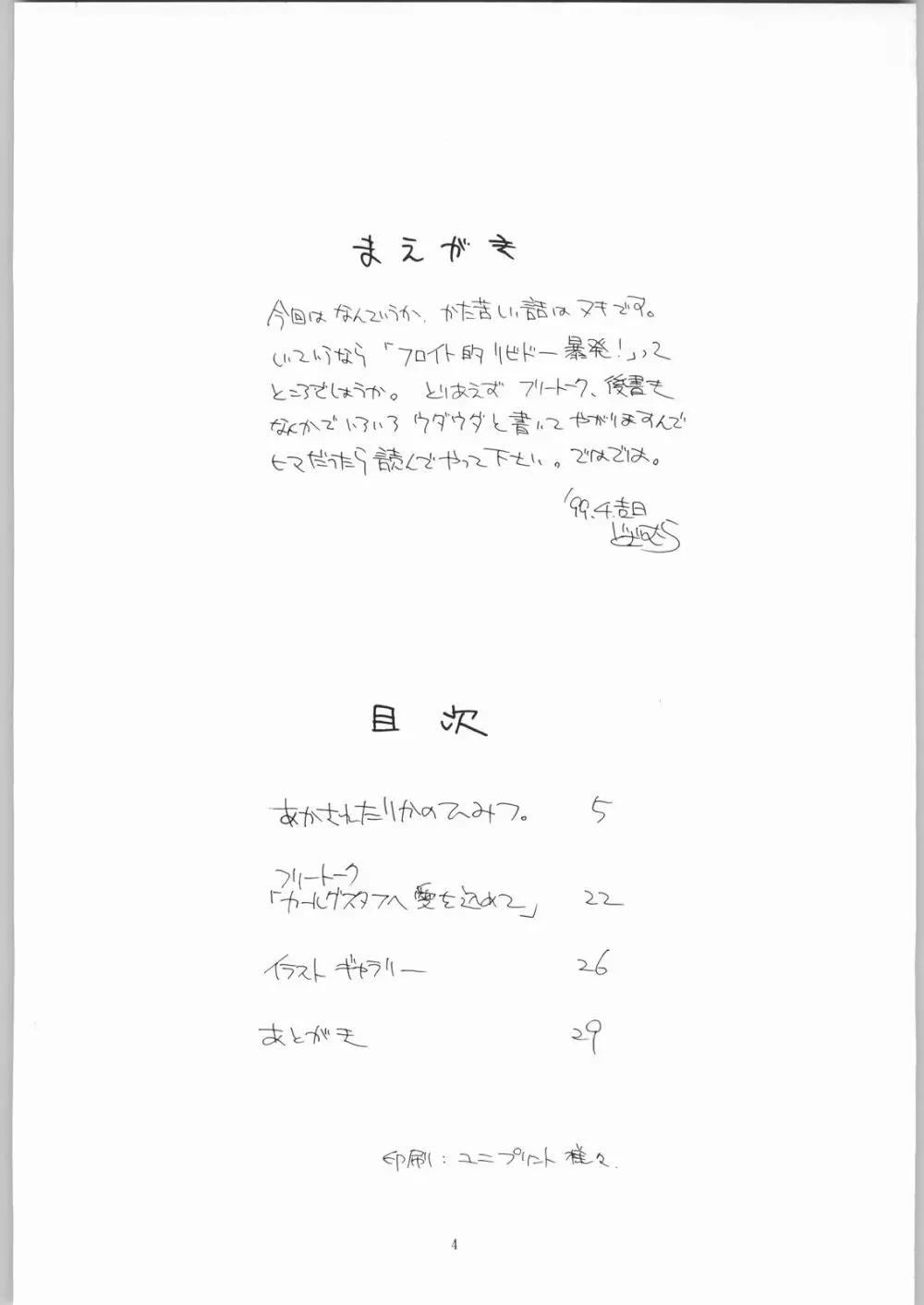 quarterly LIBIDO VOL.2 - page3