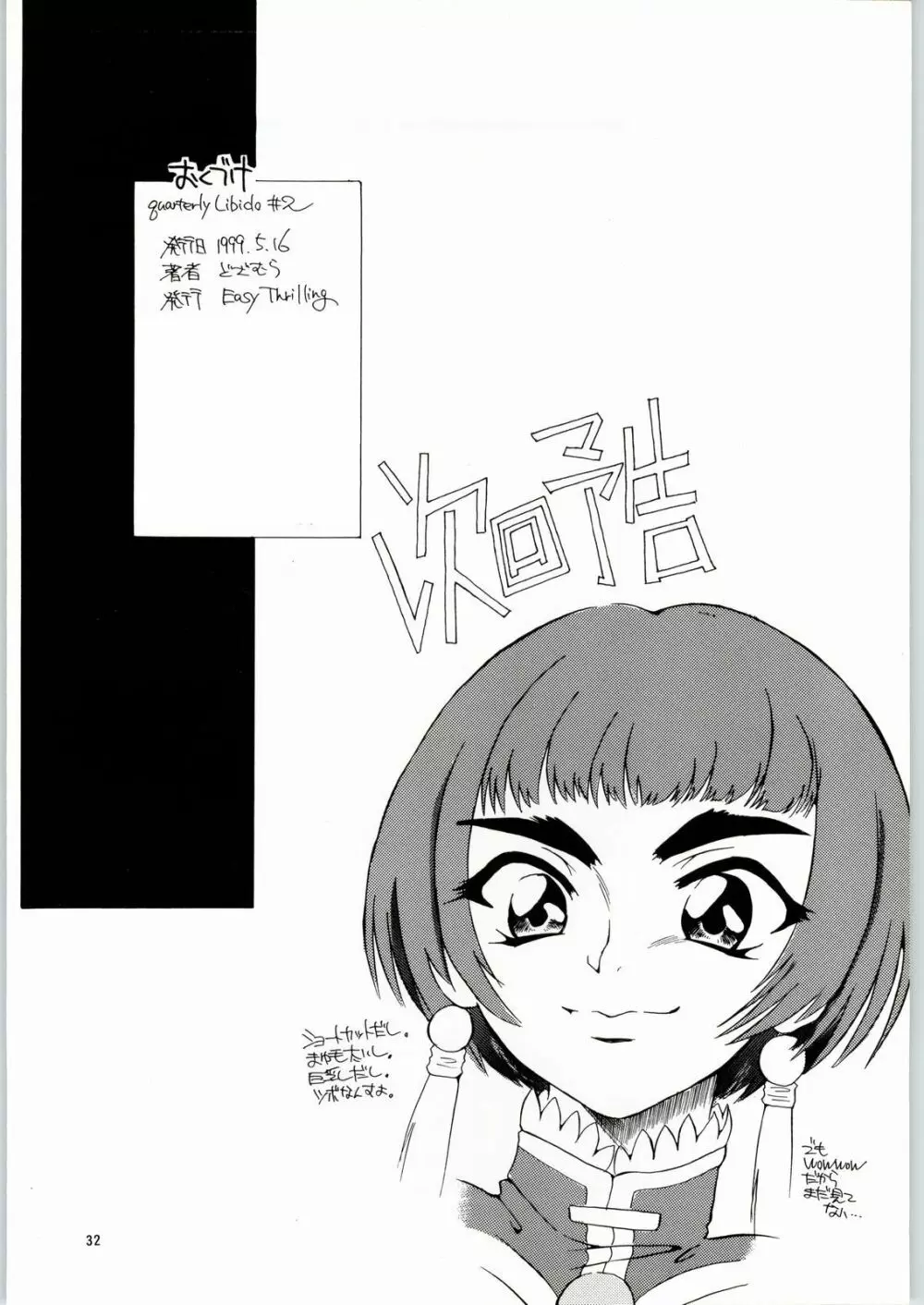 quarterly LIBIDO VOL.2 - page30