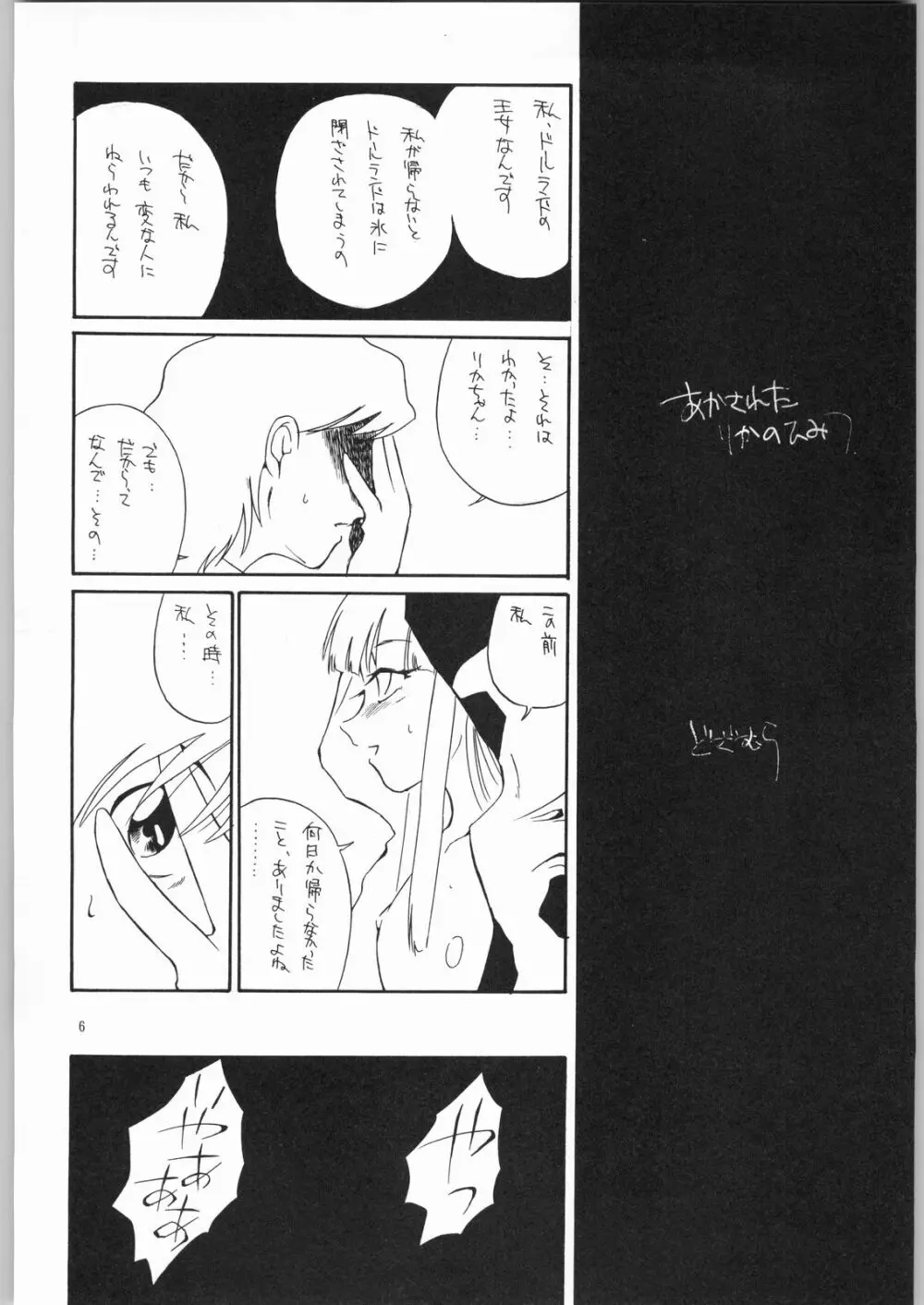 quarterly LIBIDO VOL.2 - page5