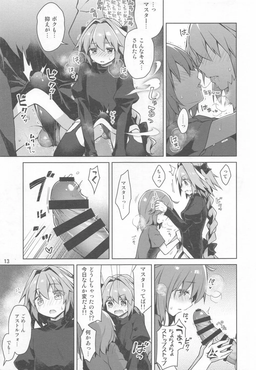 ボクとマスターのおねだりせっくす - page15