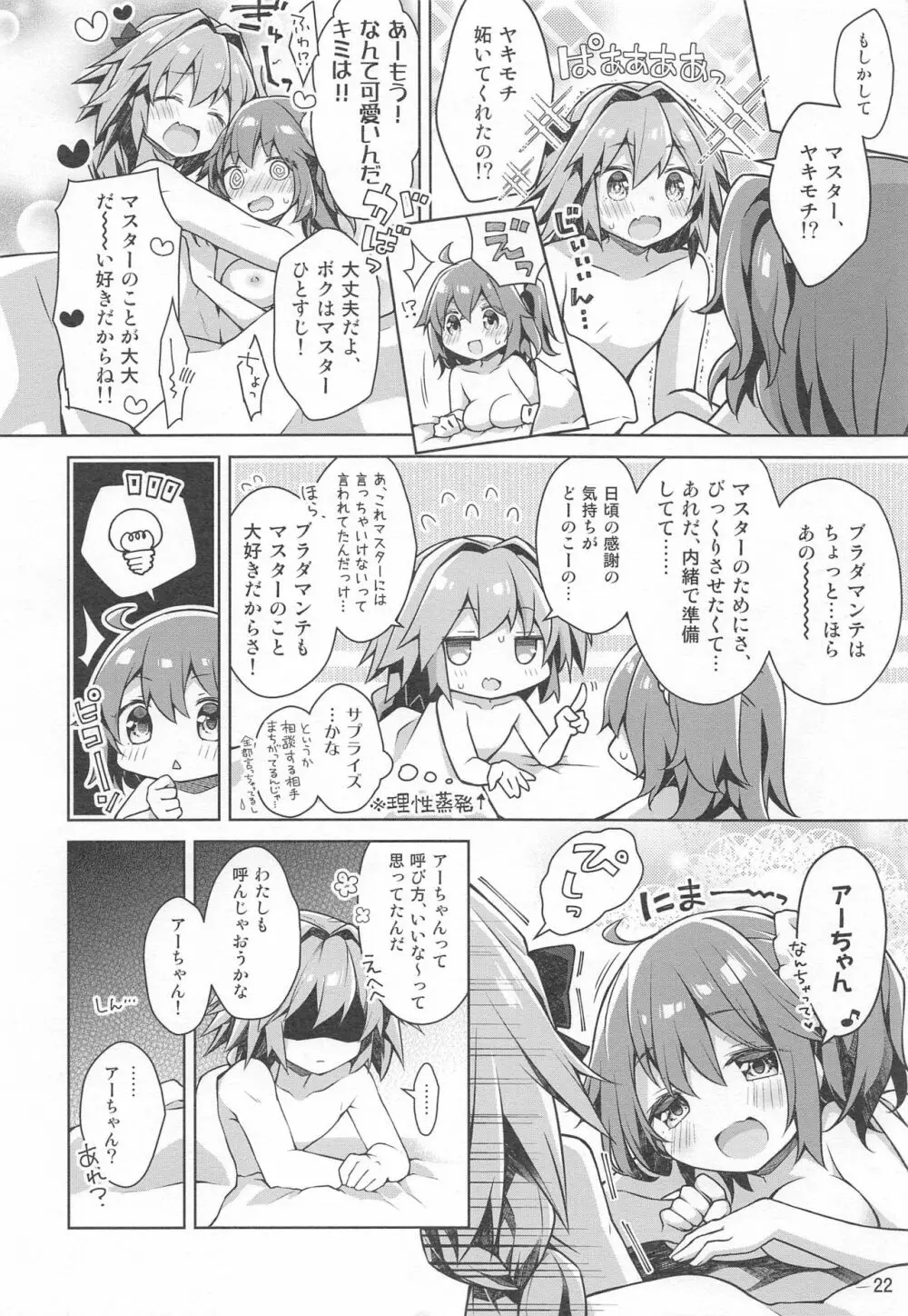 ボクとマスターのおねだりせっくす - page24