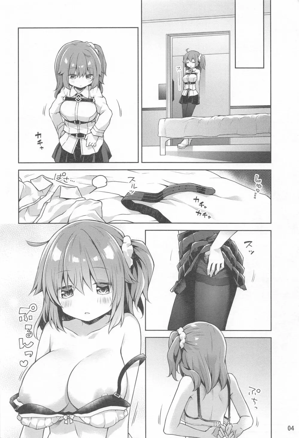 ボクとマスターのおねだりせっくす - page6