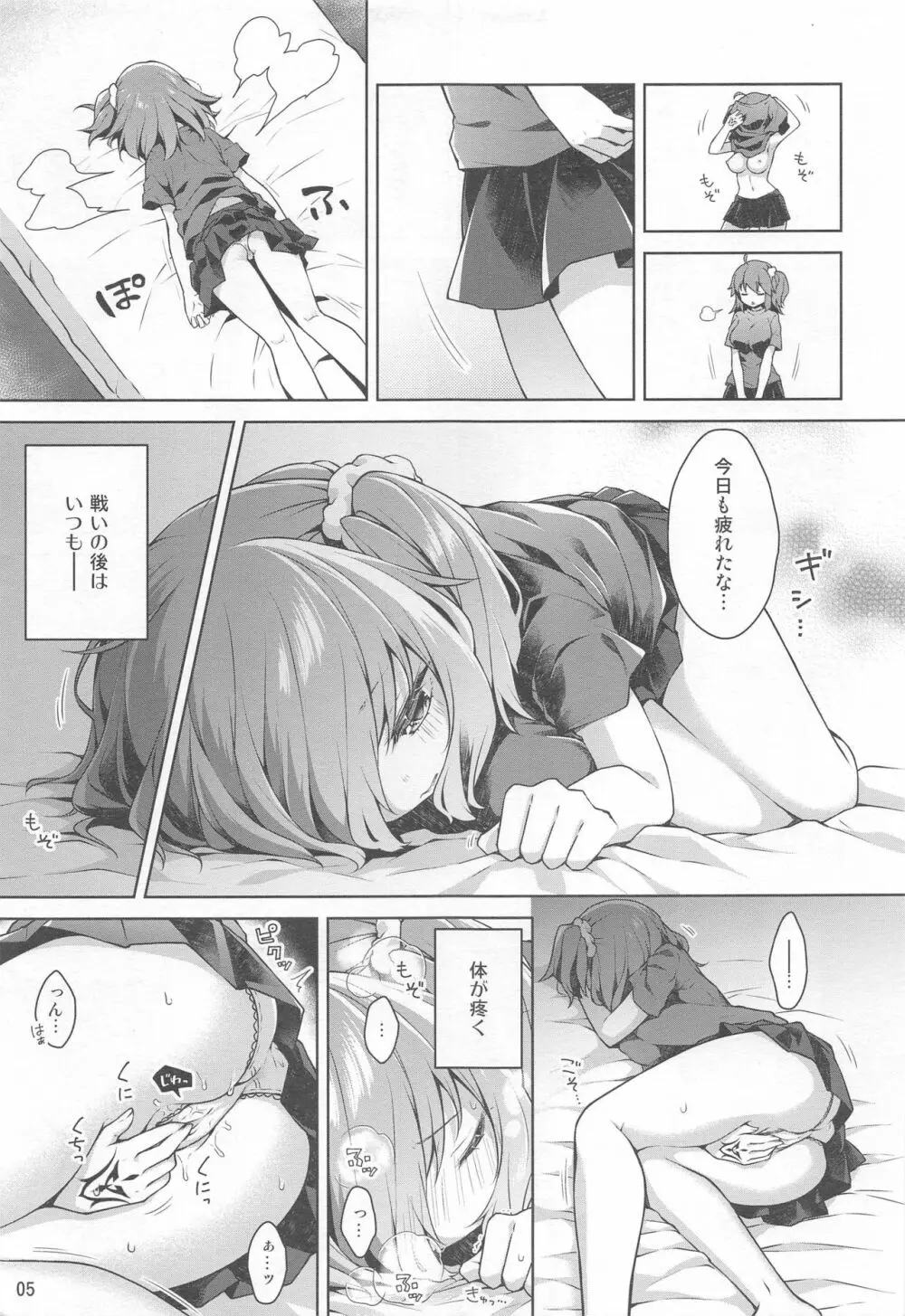 ボクとマスターのおねだりせっくす - page7