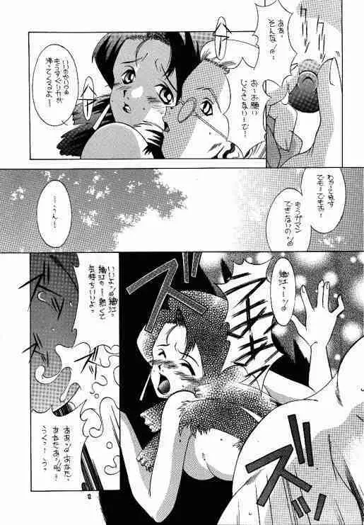 たべたきがする40 - page11