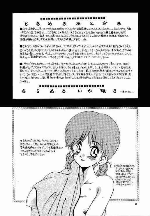 たべたきがする40 - page19