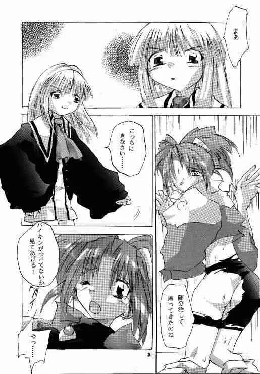 たべたきがする40 - page33