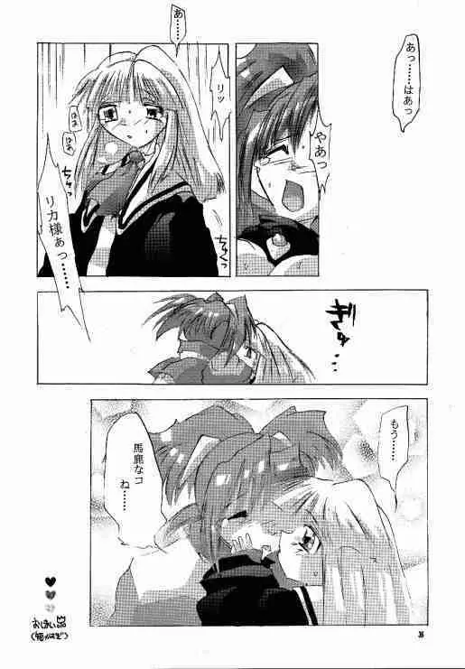 たべたきがする40 - page35