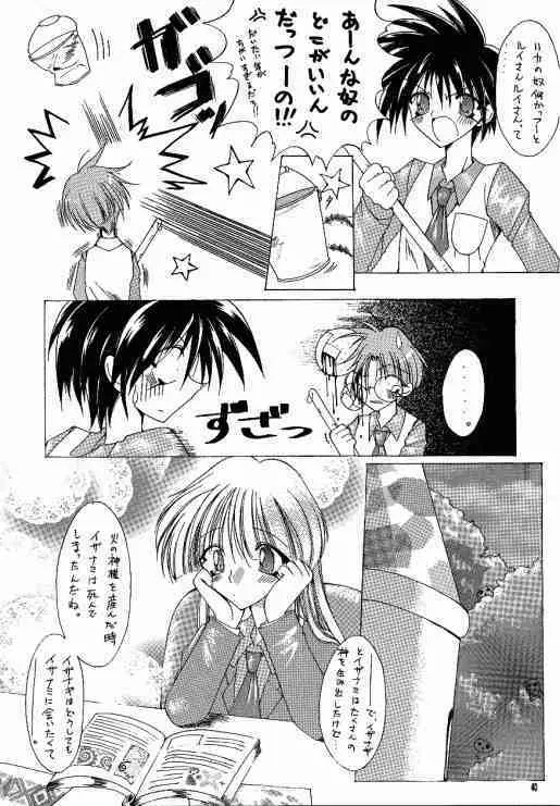 たべたきがする40 - page39
