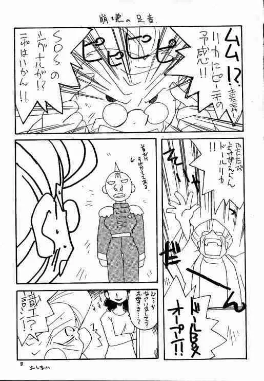 たべたきがする40 - page50