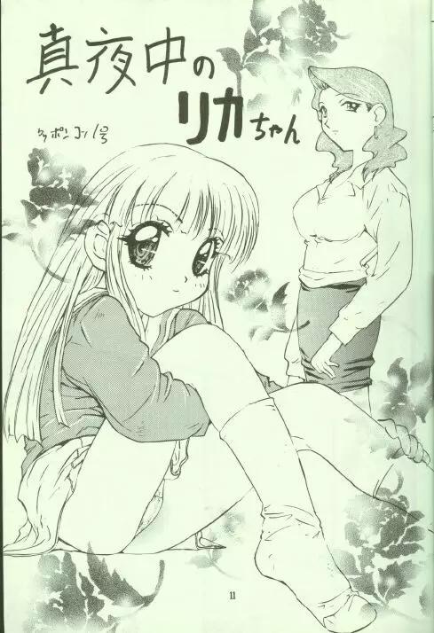 わんぱくアニメ Vol.8 - page10