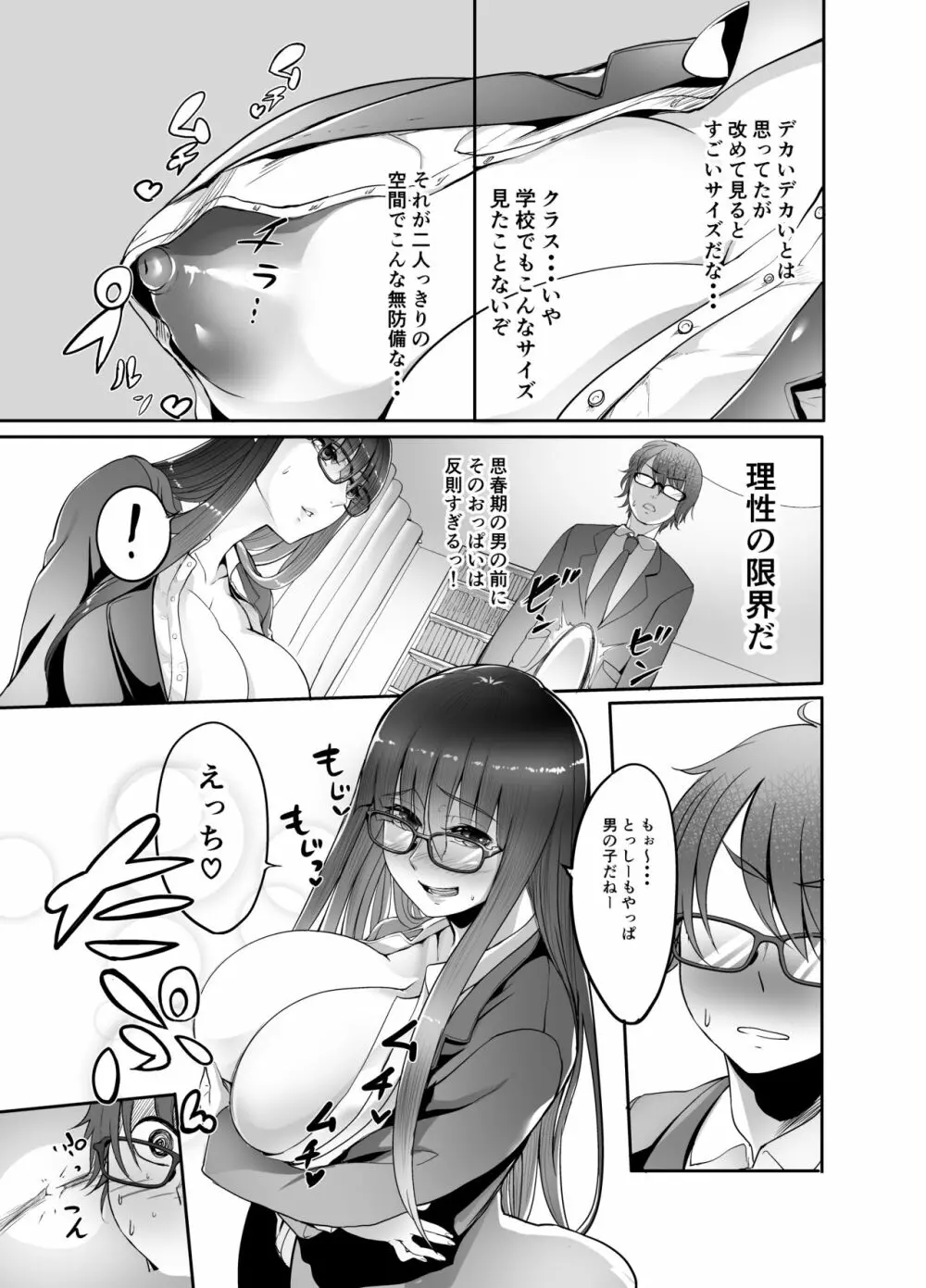 美禰ちゃんとのなんでもないドスケベな日常 第2話 - page11
