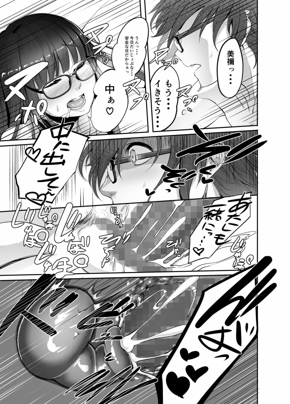 美禰ちゃんとのなんでもないドスケベな日常 第2話 - page19