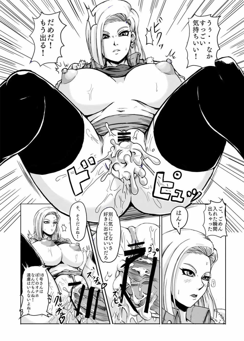 18号を羞恥心0にしてヤリまくりました - page10