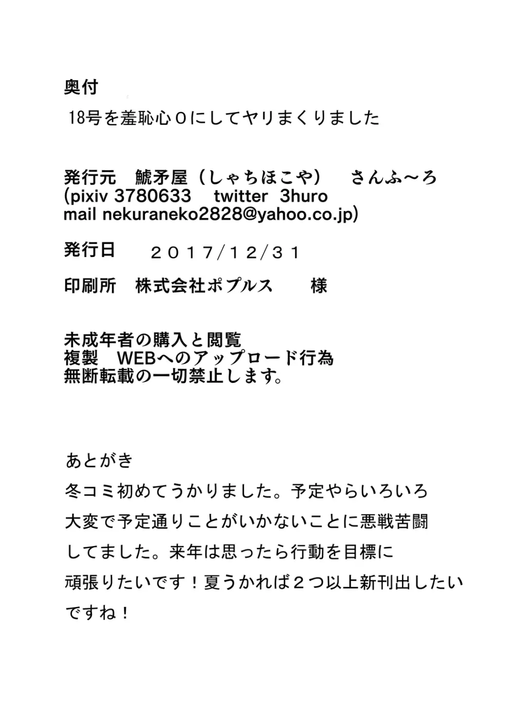 18号を羞恥心0にしてヤリまくりました - page17
