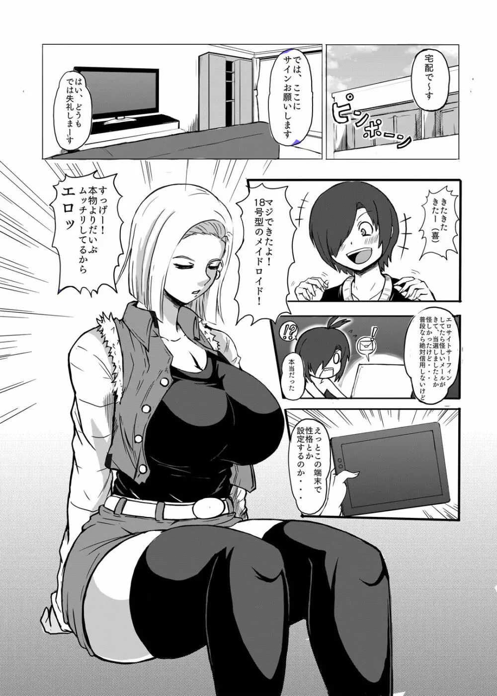 18号を羞恥心0にしてヤリまくりました - page2