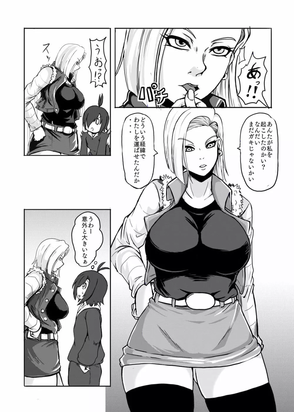 18号を羞恥心0にしてヤリまくりました - page4