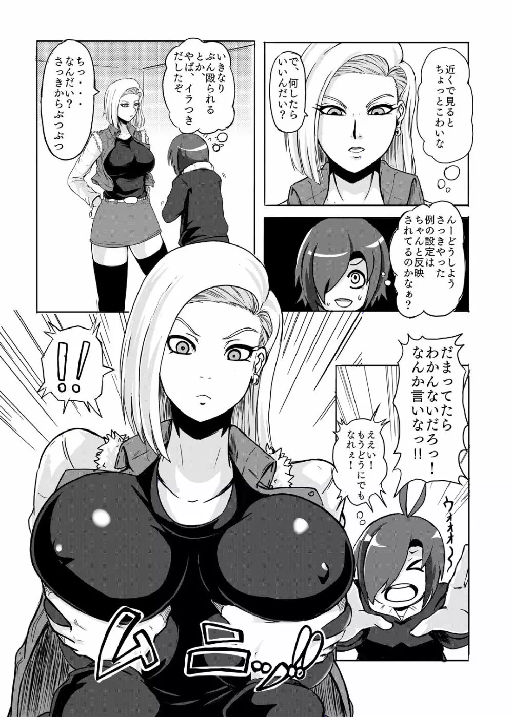 18号を羞恥心0にしてヤリまくりました - page5