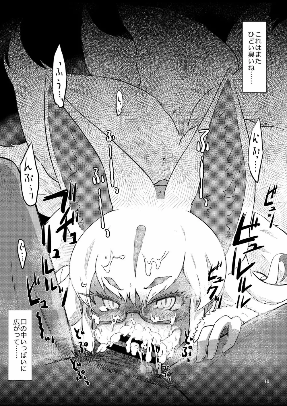 けもののように - page19