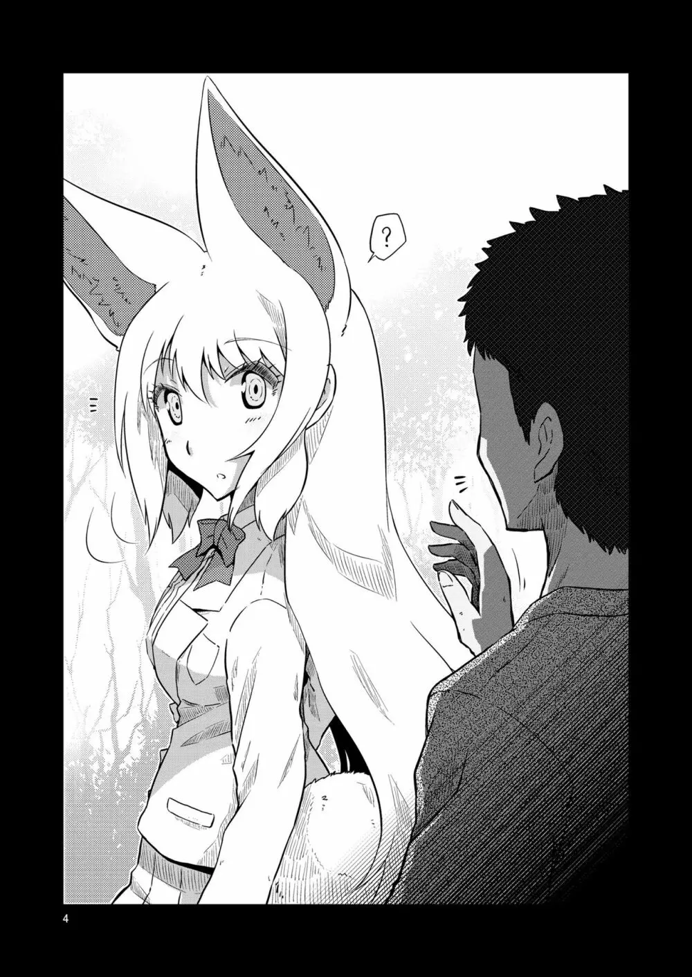 けもののように - page4
