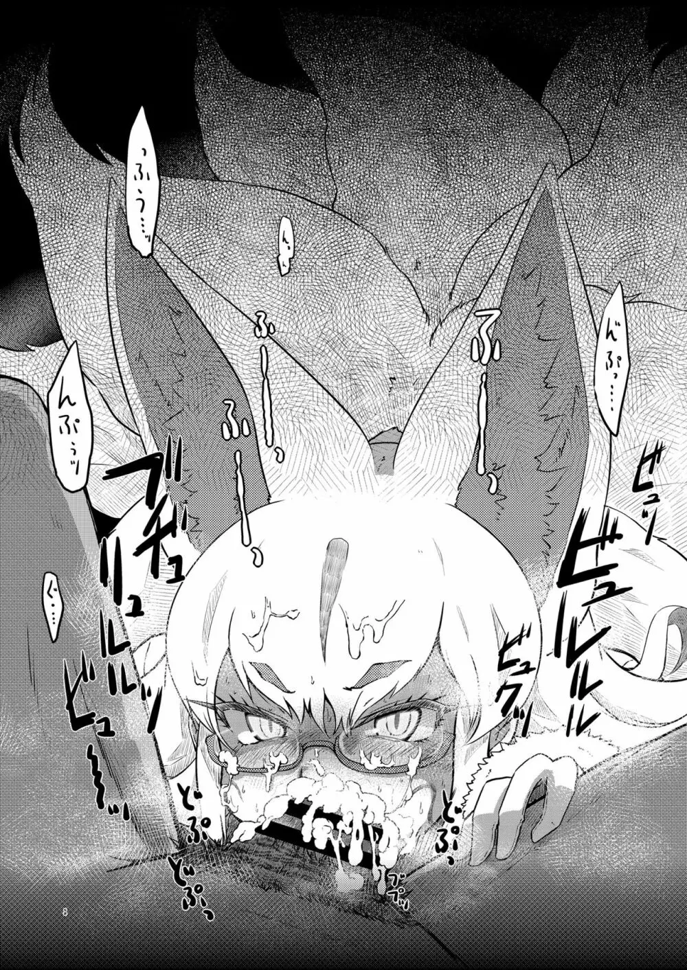 けもののように - page8