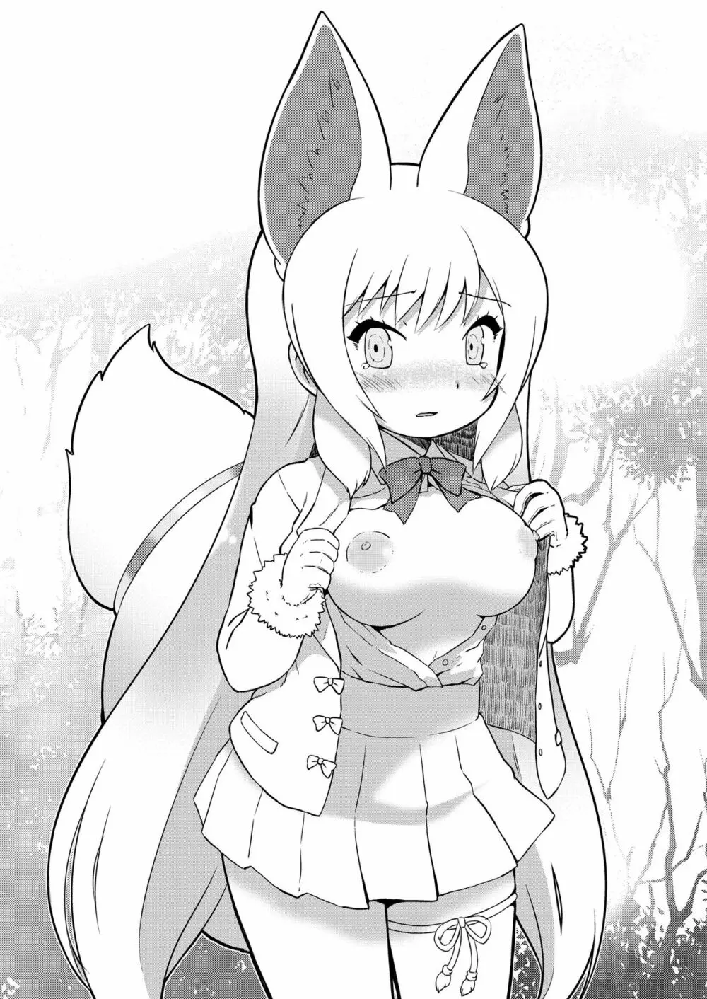 けもののように2 - page3