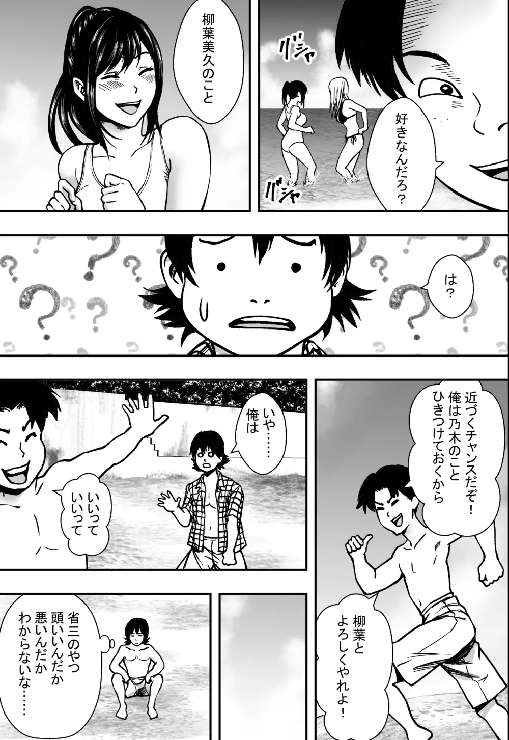 夏に惑う - page10