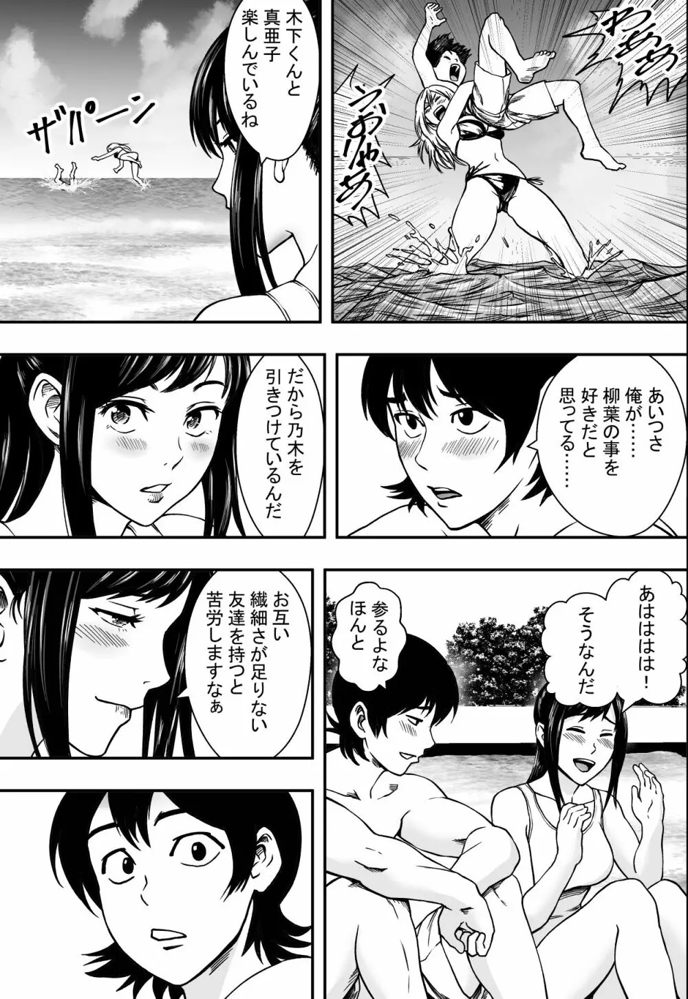夏に惑う - page12
