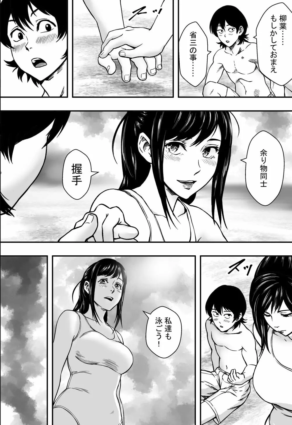 夏に惑う - page13