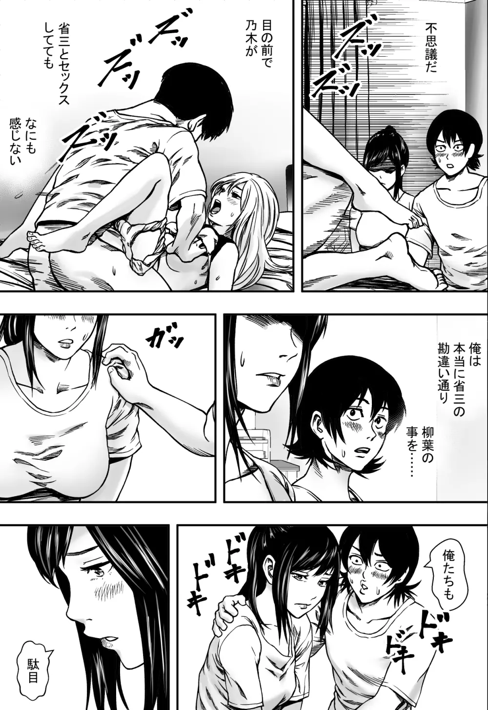 夏に惑う - page20