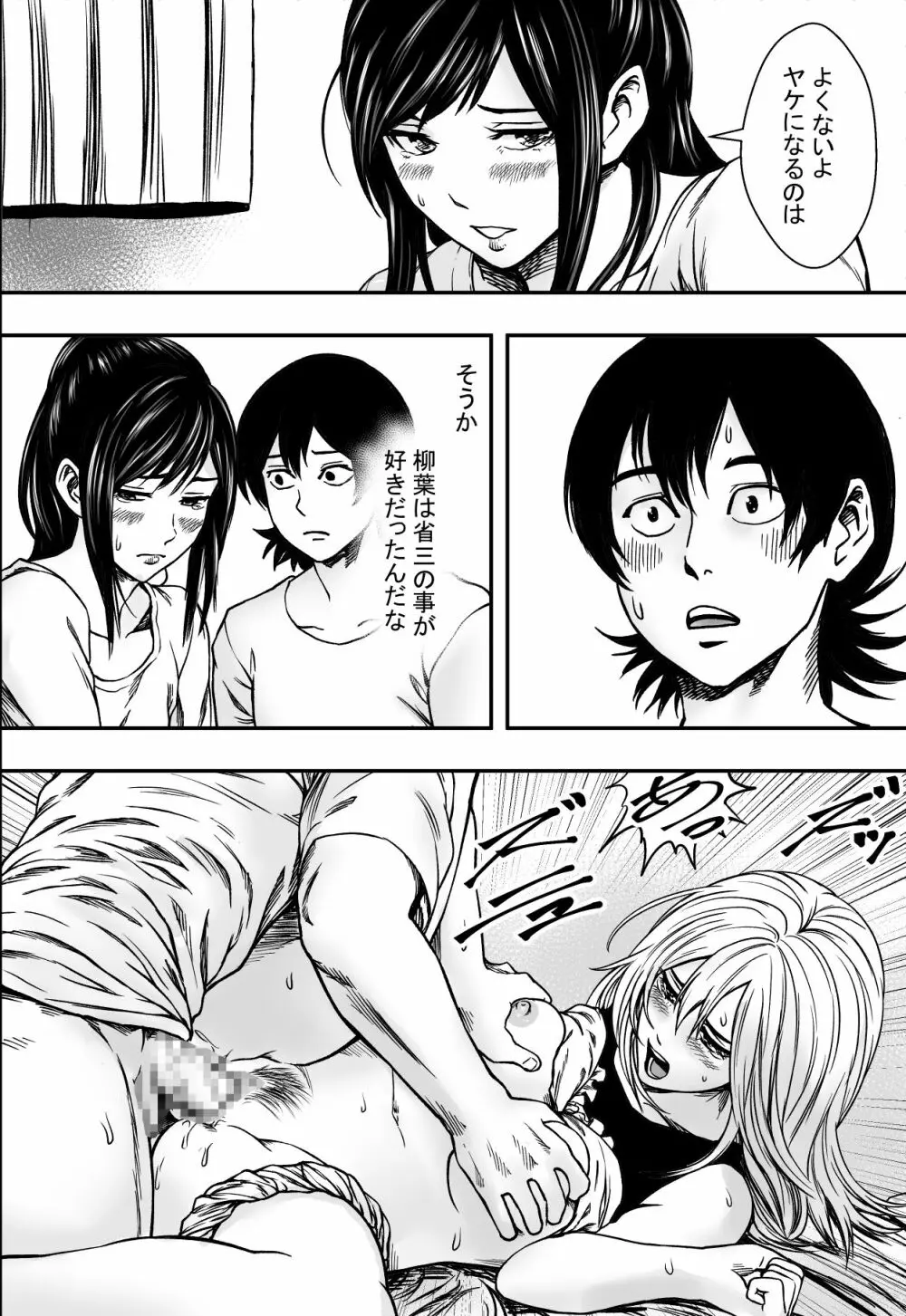 夏に惑う - page21