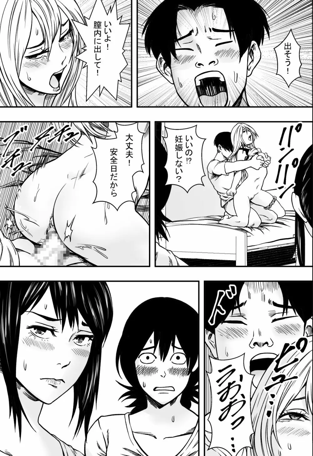 夏に惑う - page26