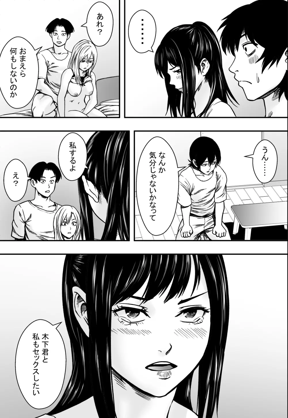 夏に惑う - page28