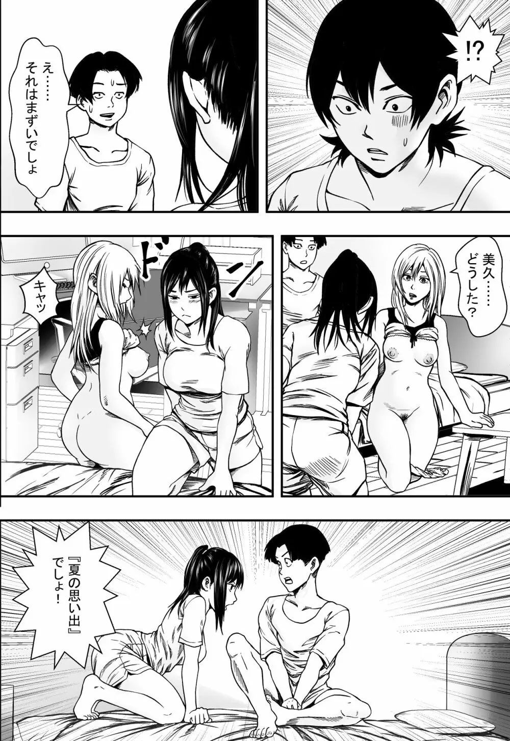 夏に惑う - page29