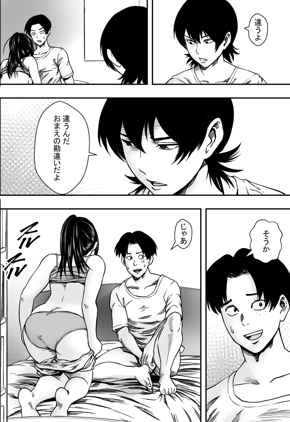 夏に惑う - page31