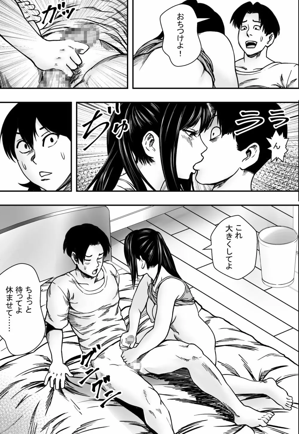 夏に惑う - page32
