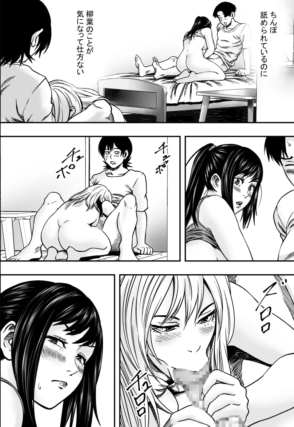 夏に惑う - page35